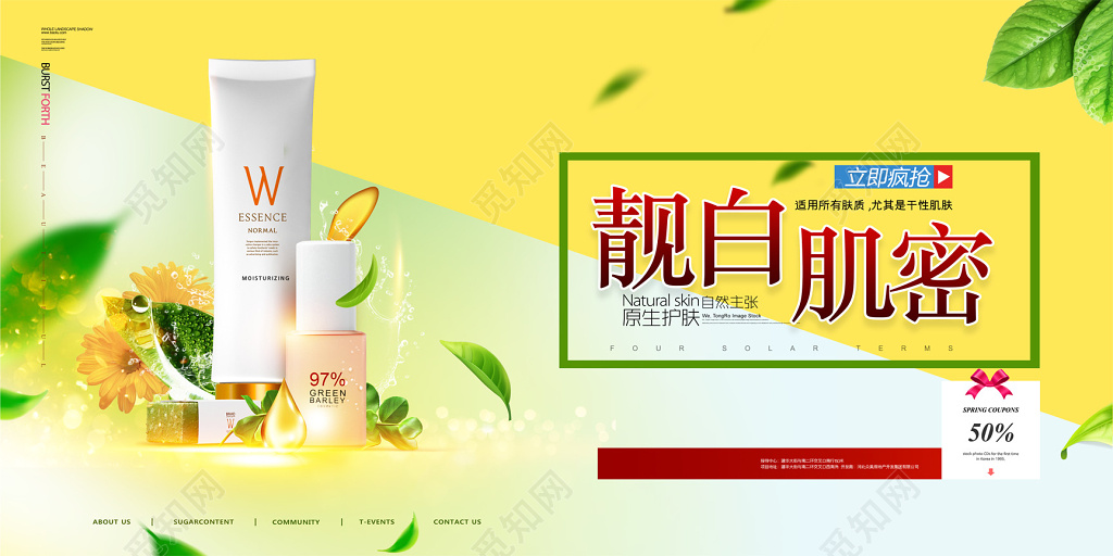 产品美容焕颜护肤品化妆品海报