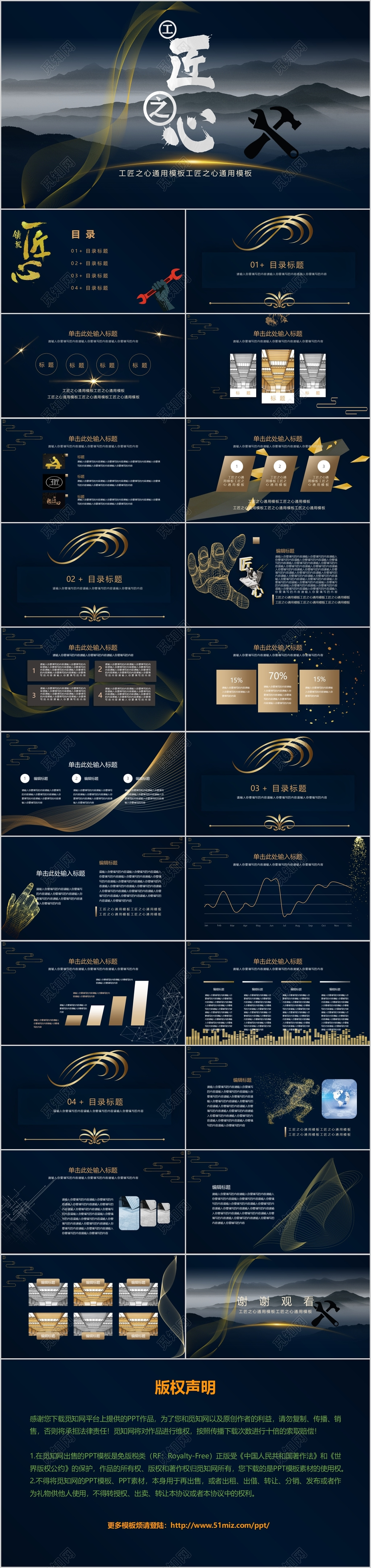 黑色沉稳金属大气商务简约风工匠之心PPT模板