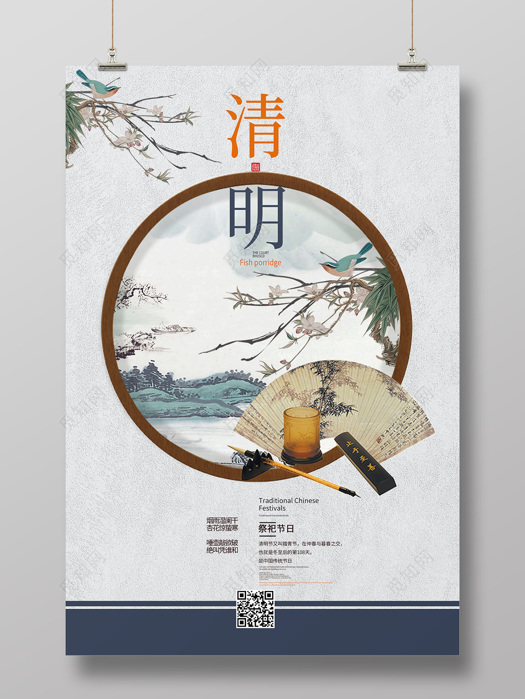 古风清新清明节海报模板