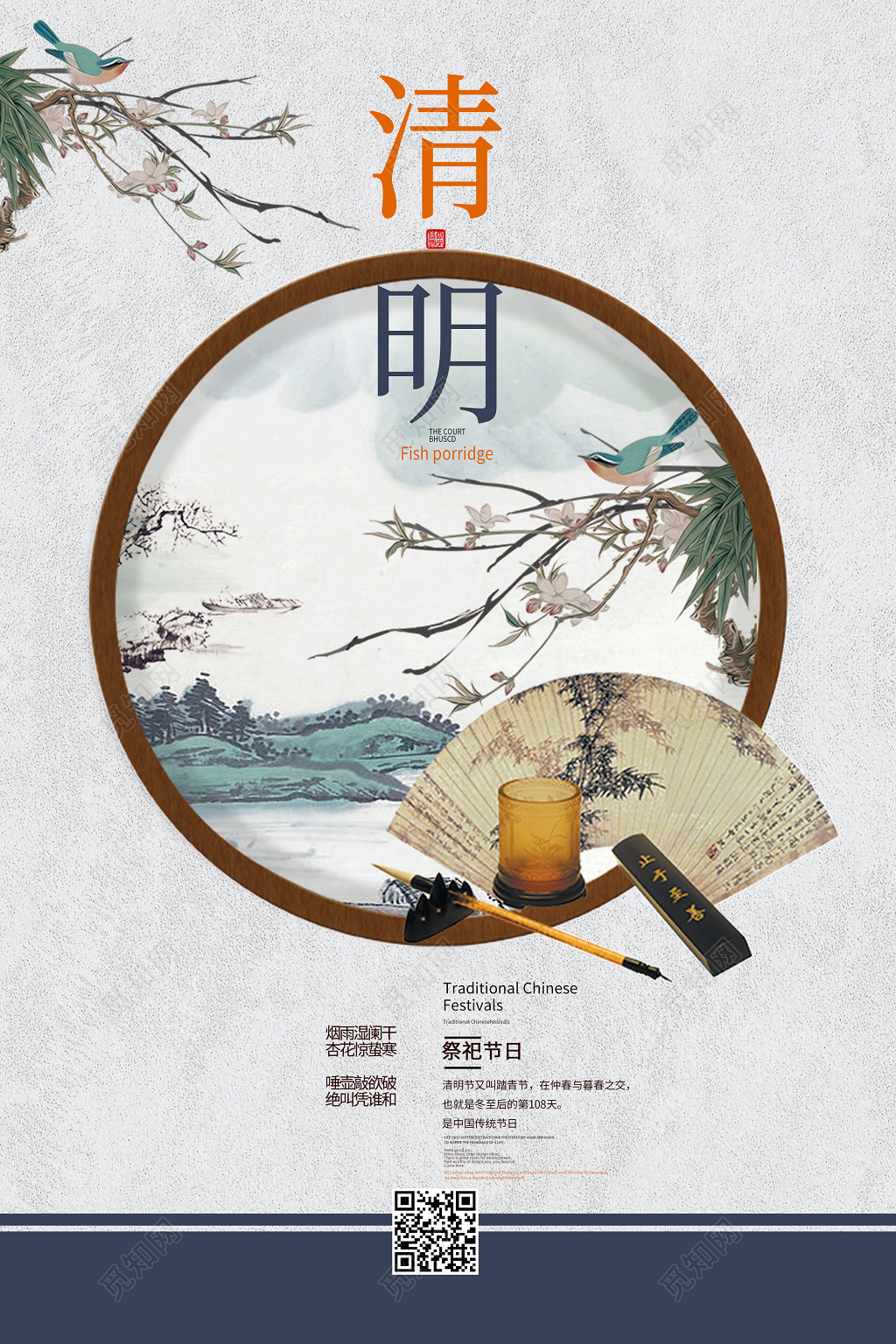 古风清新清明节海报模板