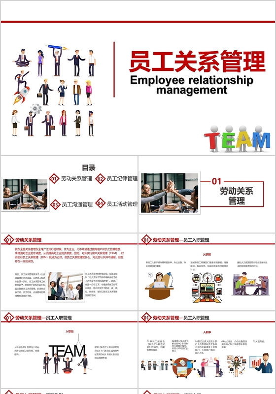 企业公司团队员工管理培训ppt模板