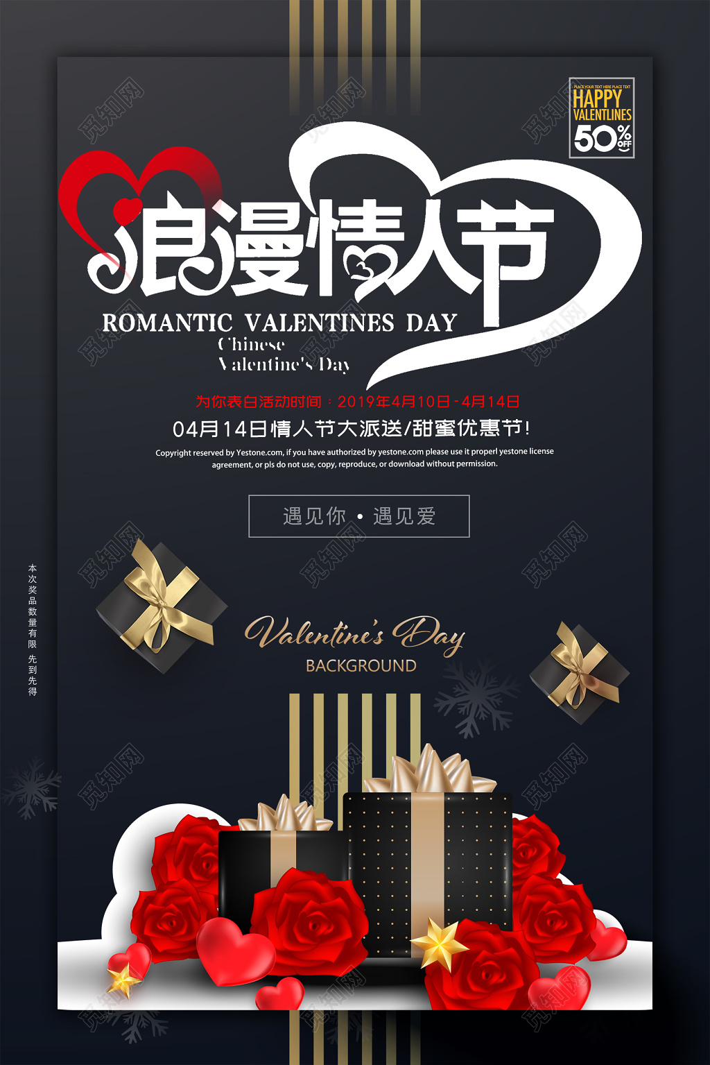 奢华风热点浪漫黑色情人节活动促销海报