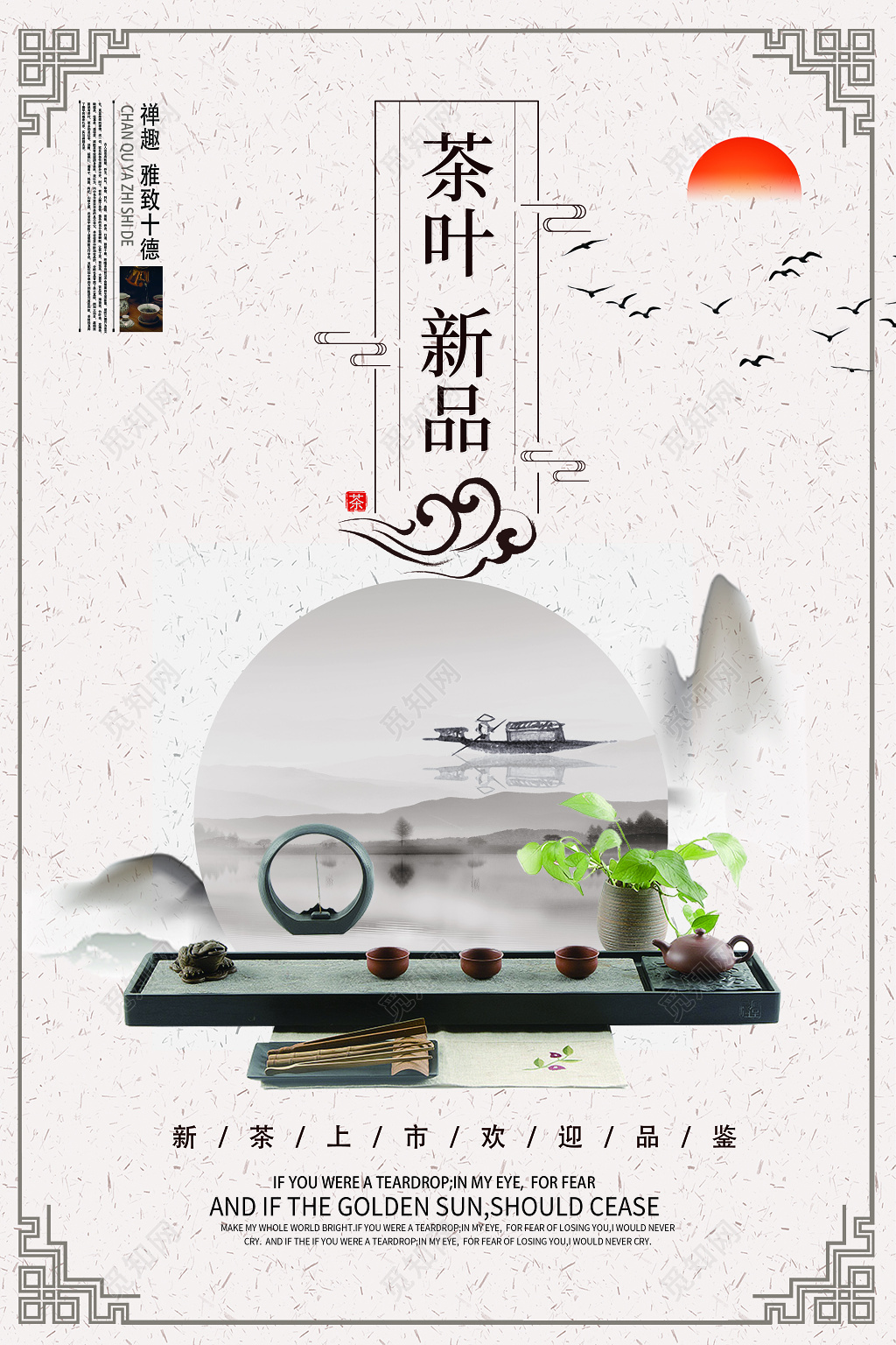 茶叶新品新茶上市中国风茶海报