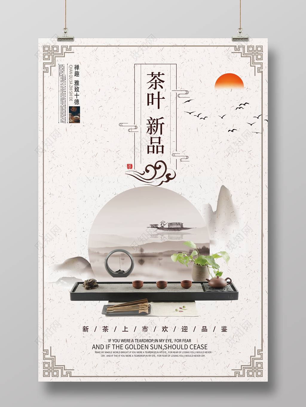 茶叶新品新茶上市中国风茶海报