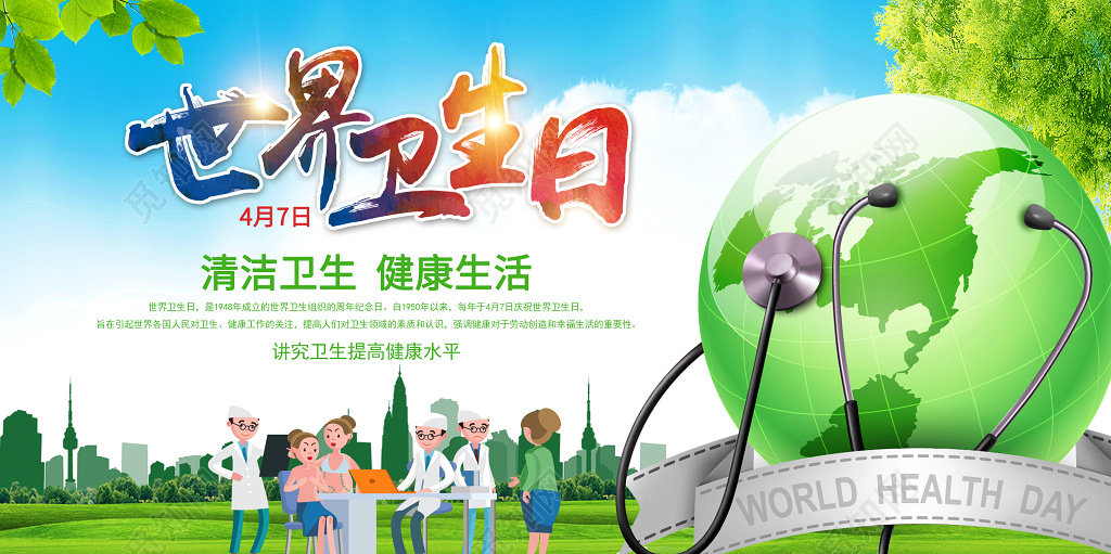 世界卫生日保护地球绿色小清新卡通环保展板
