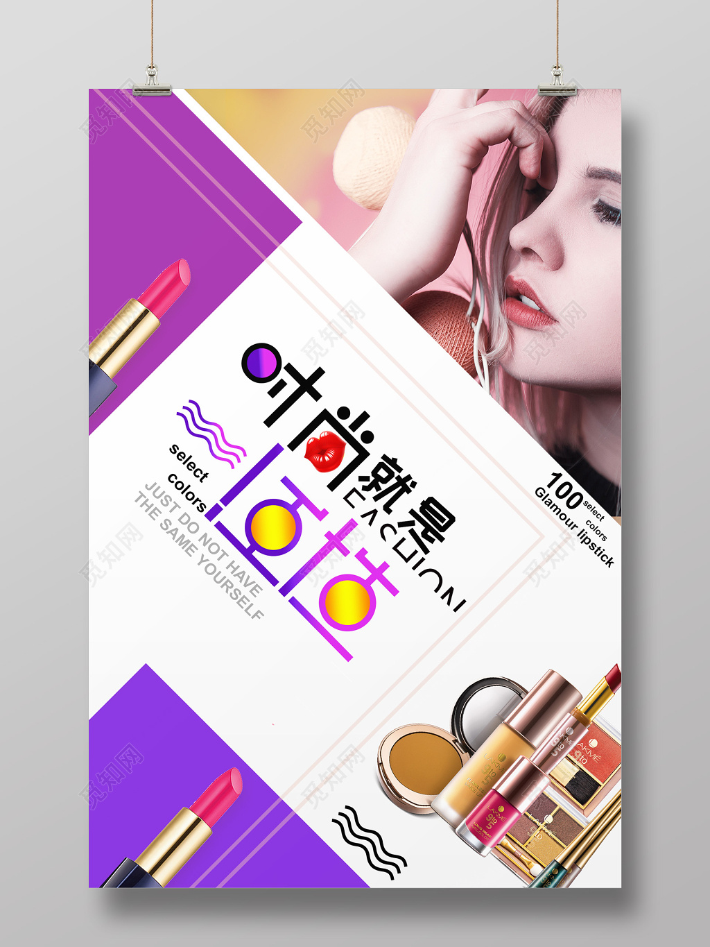 炫彩时尚就是任性口红化妆品活动促销海报