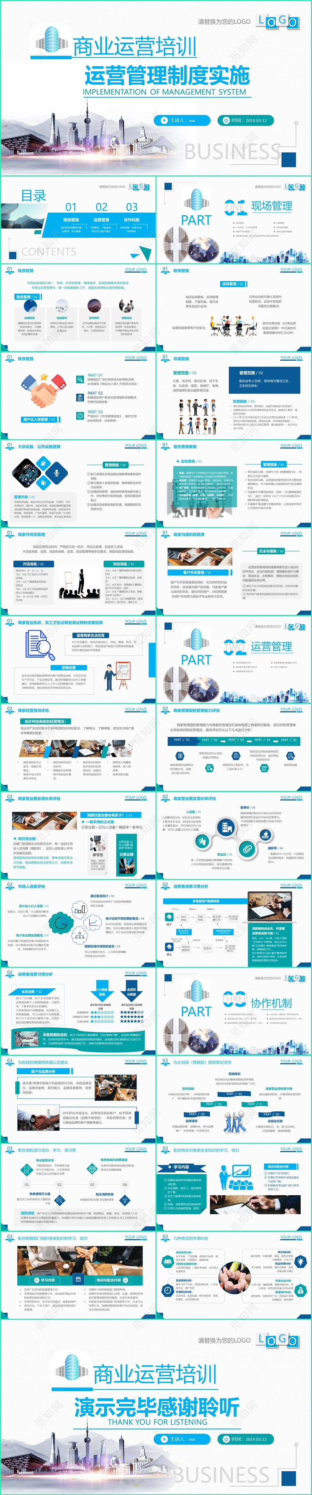 简约商业风商业运营培训运营管理制度实施ppt模板