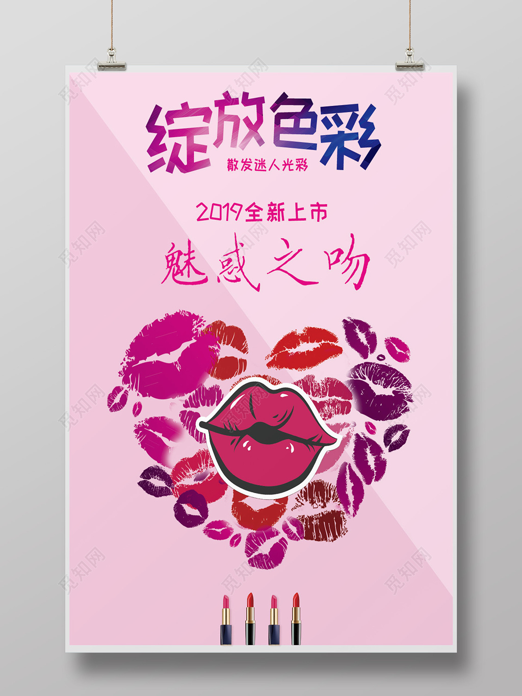炫彩风全新上市口红海报
