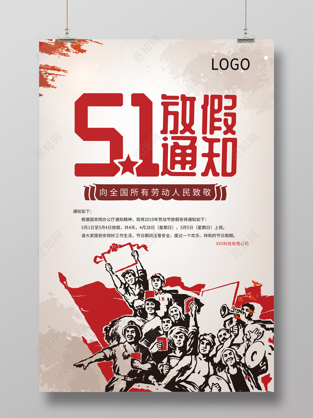 五一劳动节放假通知宣传海报