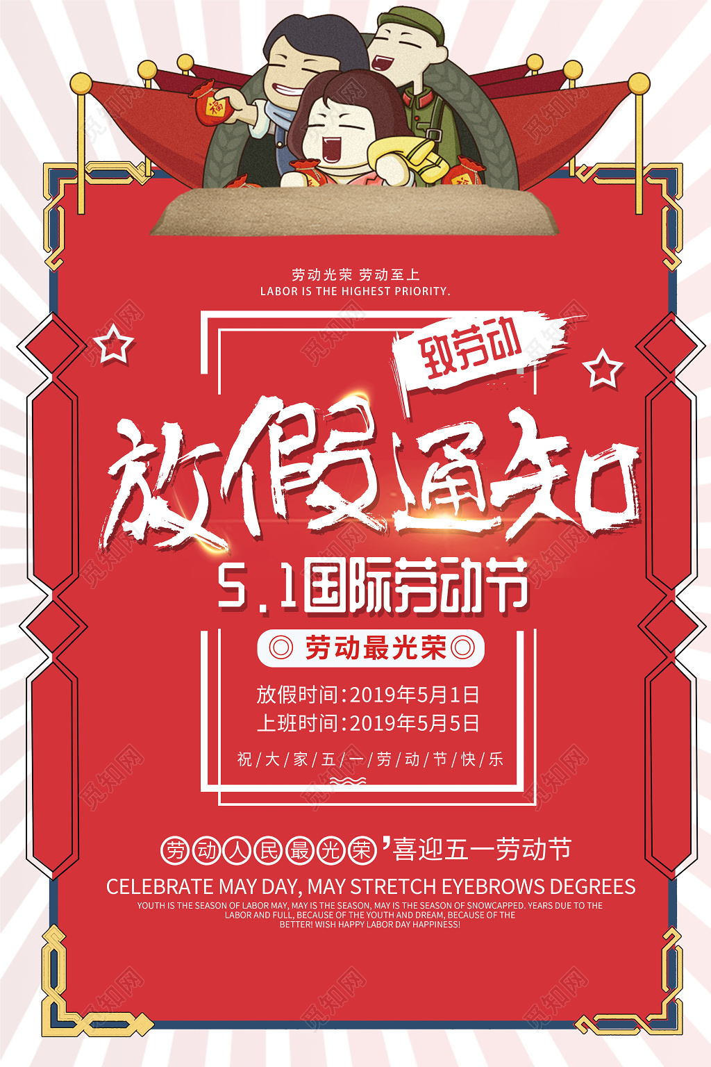 五一劳动节放假通知企业通知设计