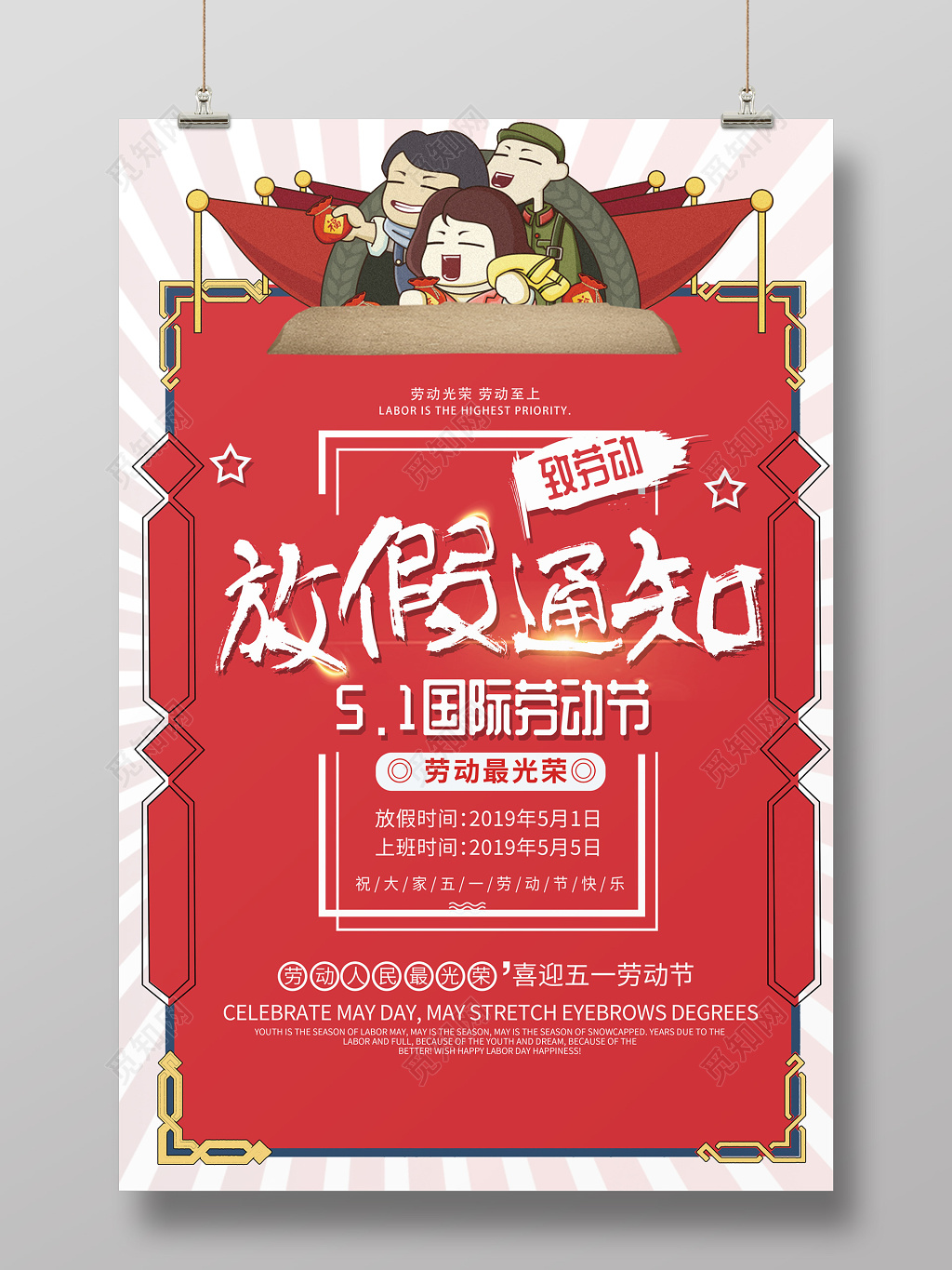 五一劳动节放假通知企业通知设计