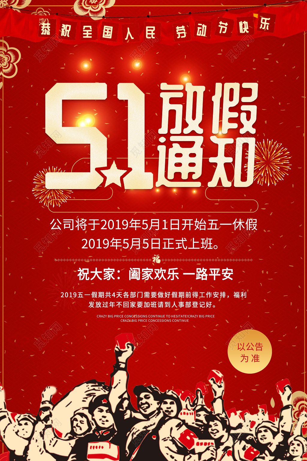 五一劳动节放假通知公司51通知设计