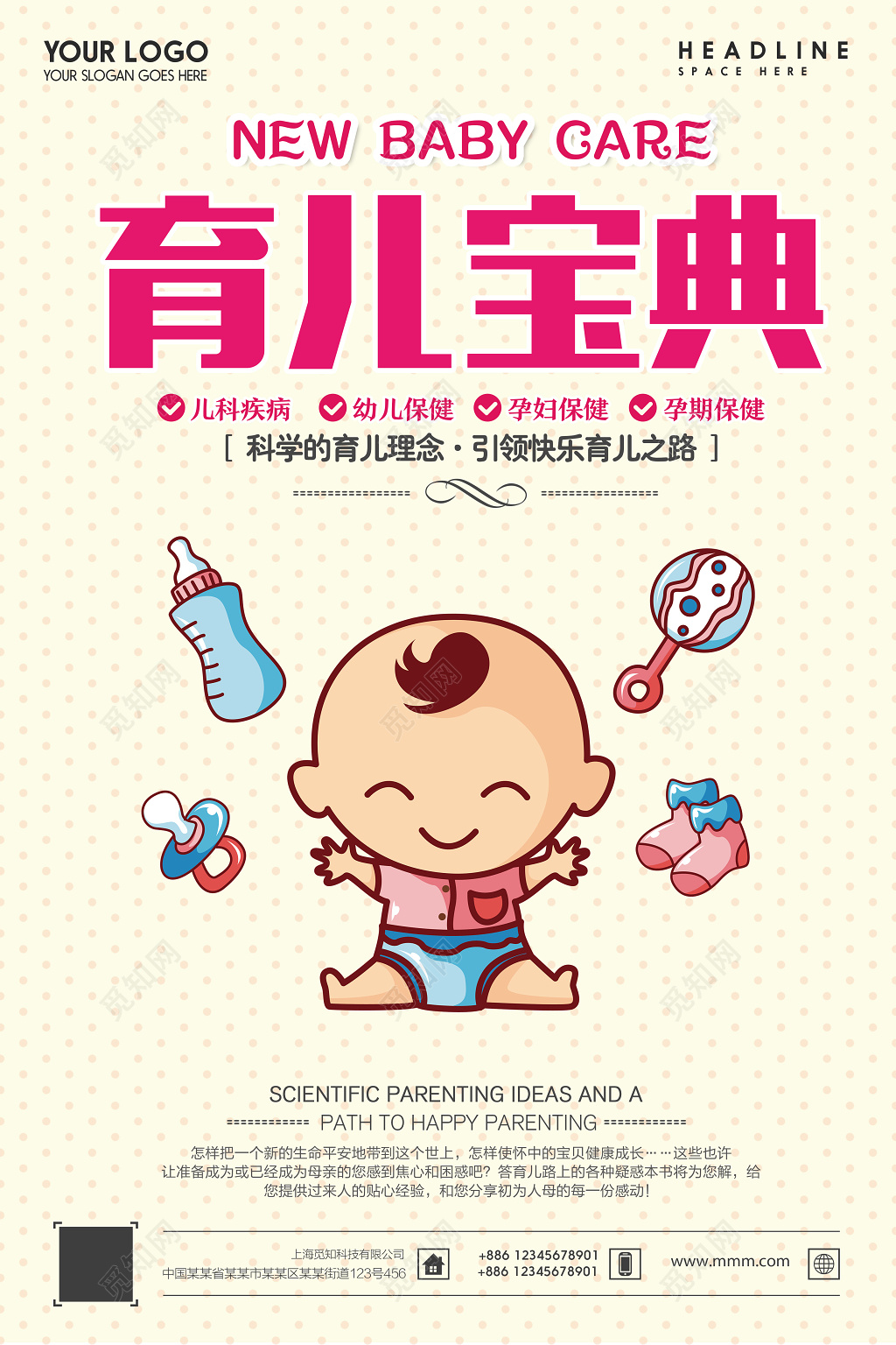 胎教育儿知识育儿宝典