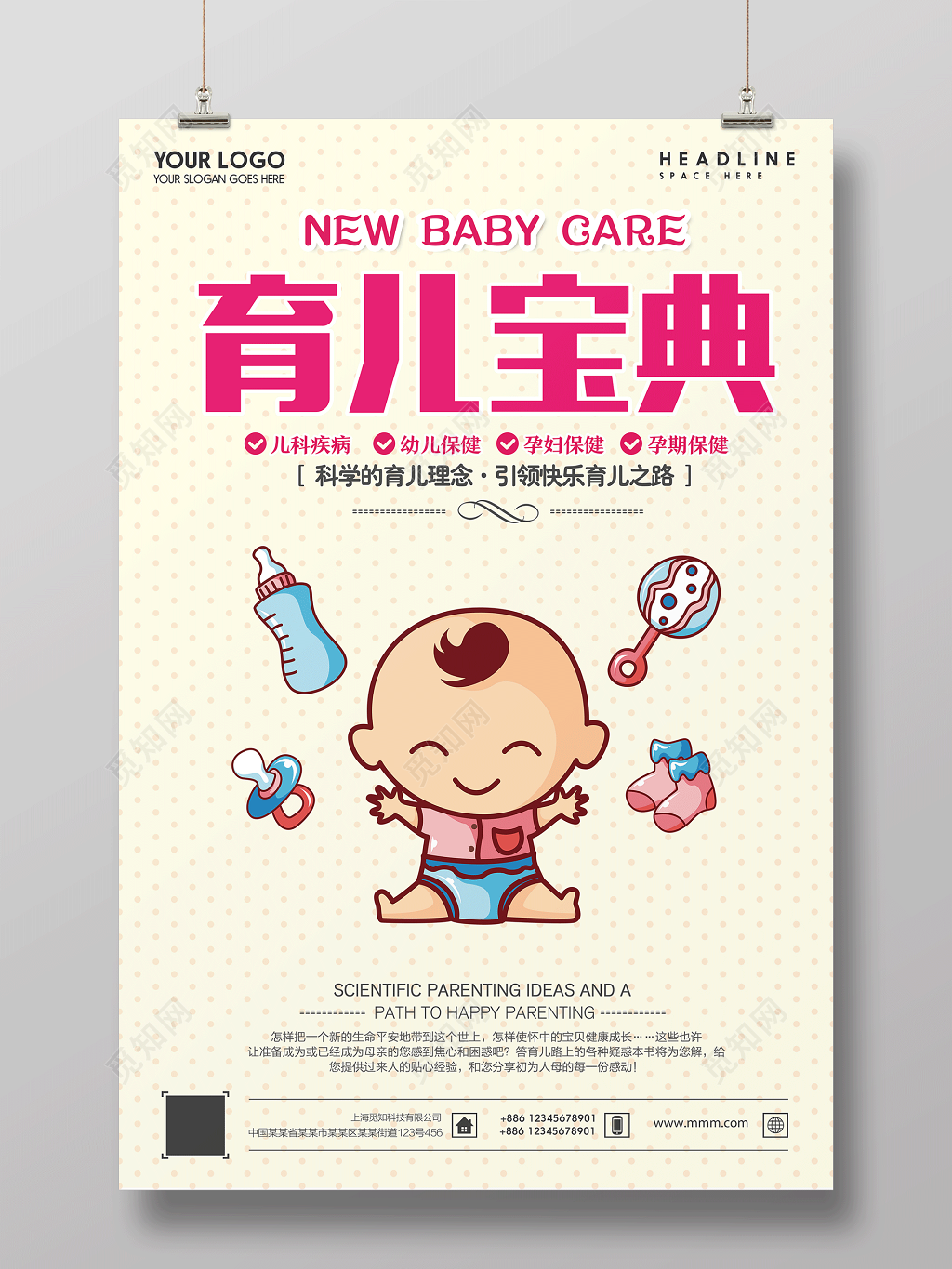 胎教育儿知识育儿宝典