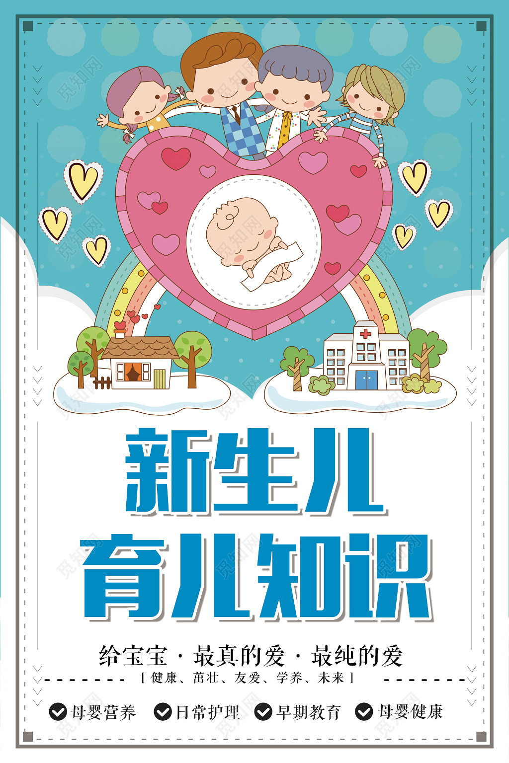 胎教育儿知识新生儿育儿知识宣传海报