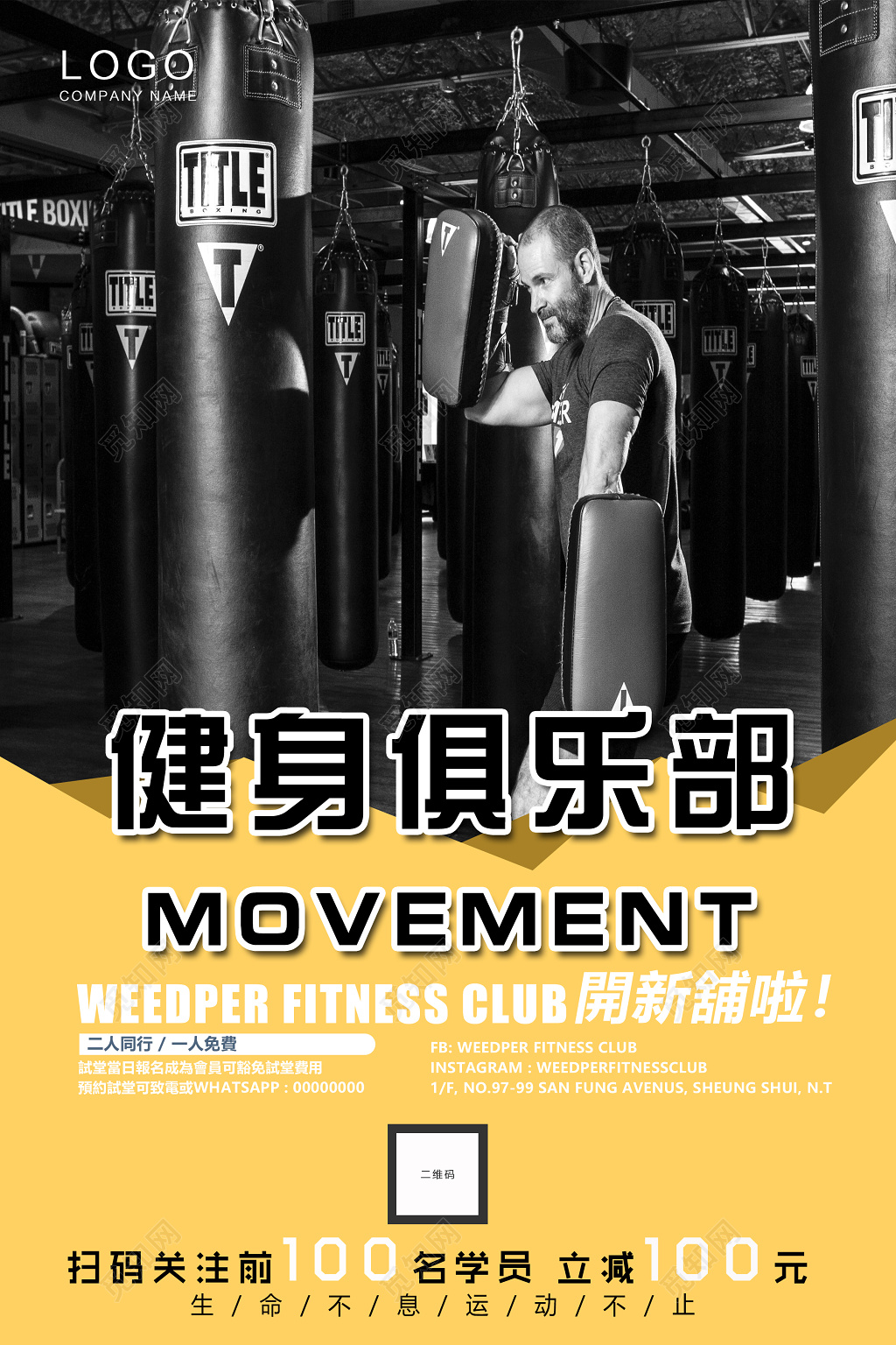 健身运动俱乐部开业宣传单