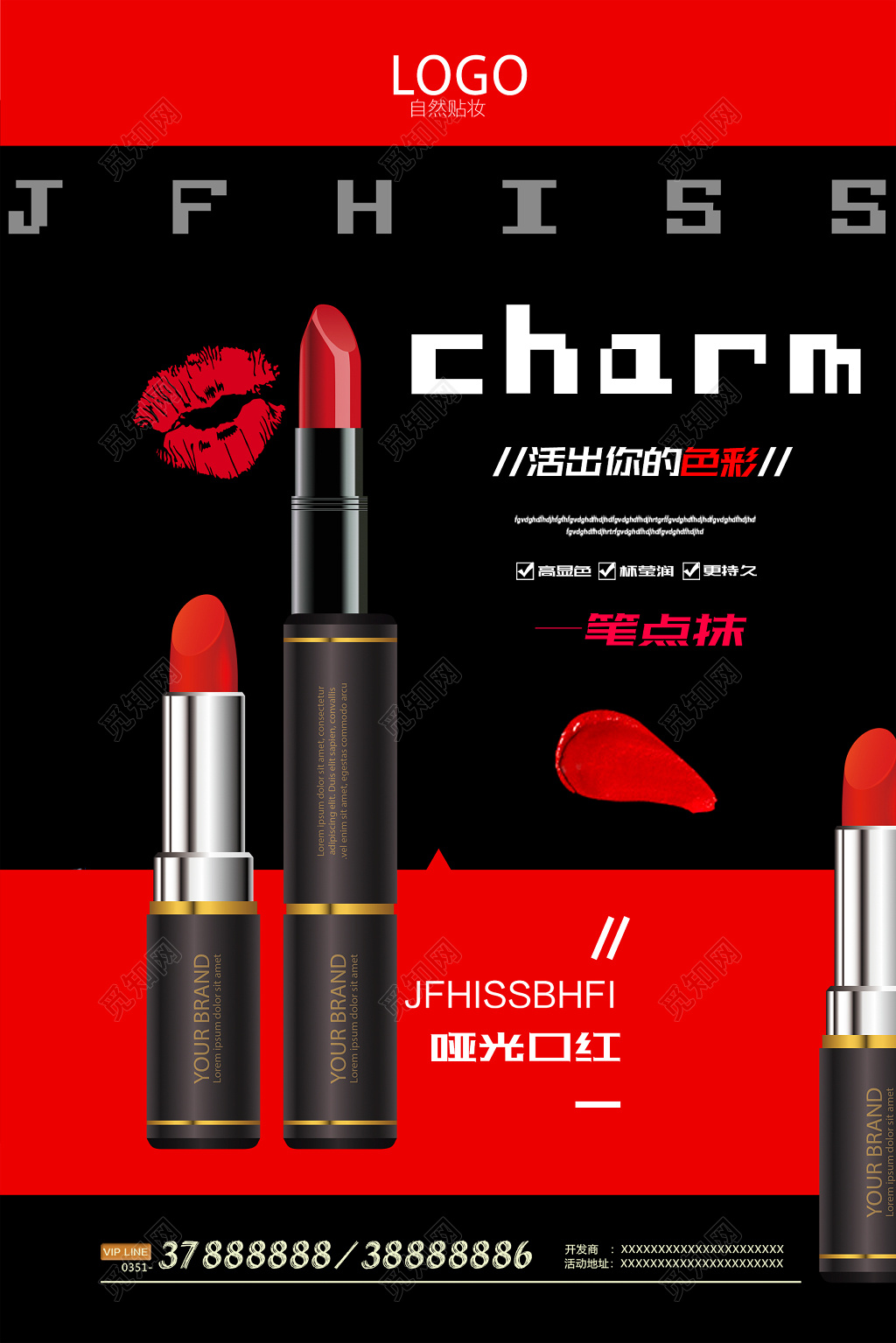 高端风魅力口红海报