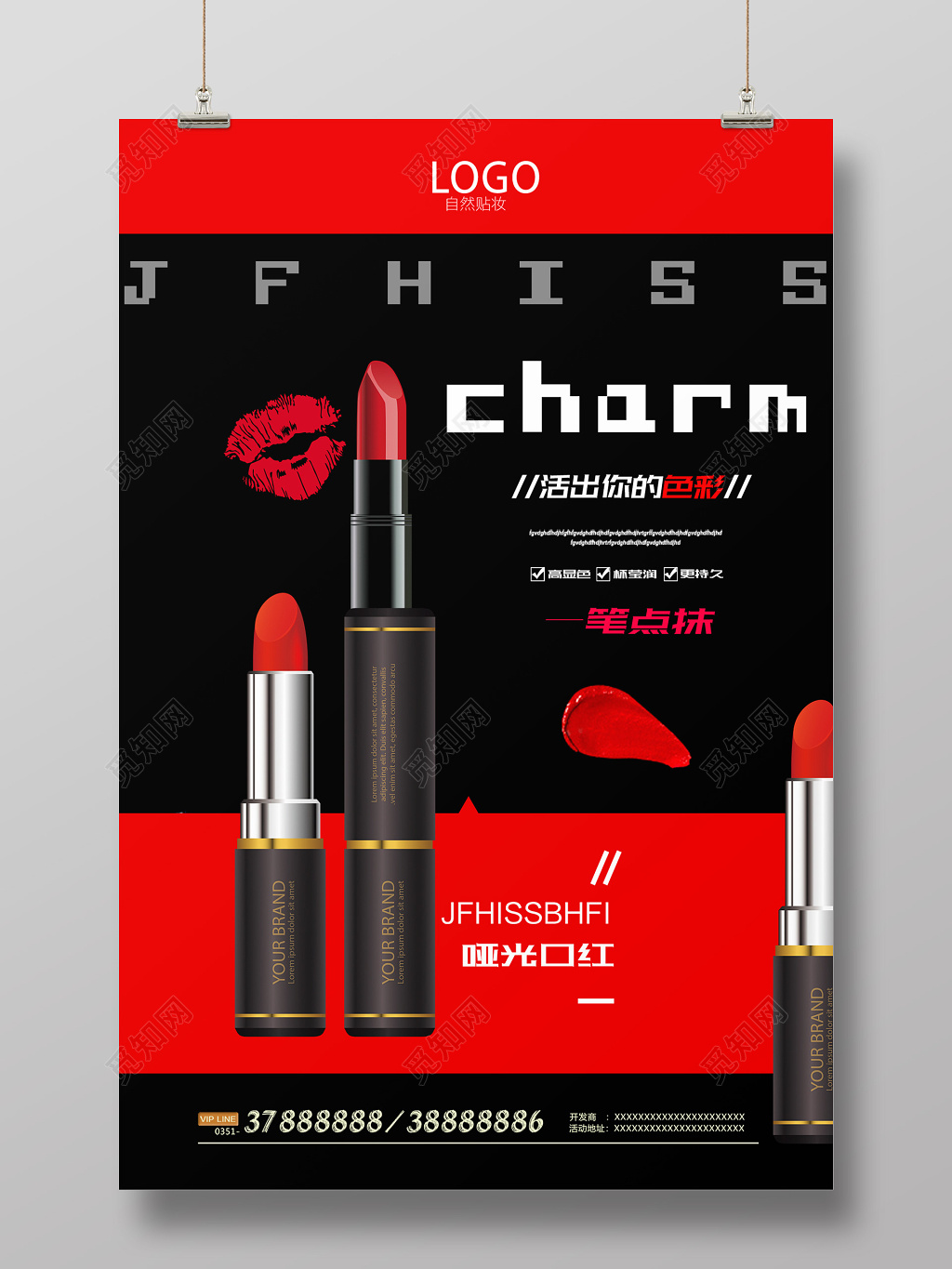 高端风魅力口红海报