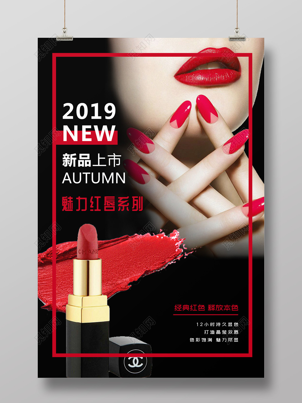 高雅风魅力红唇口红化妆品上新海报
