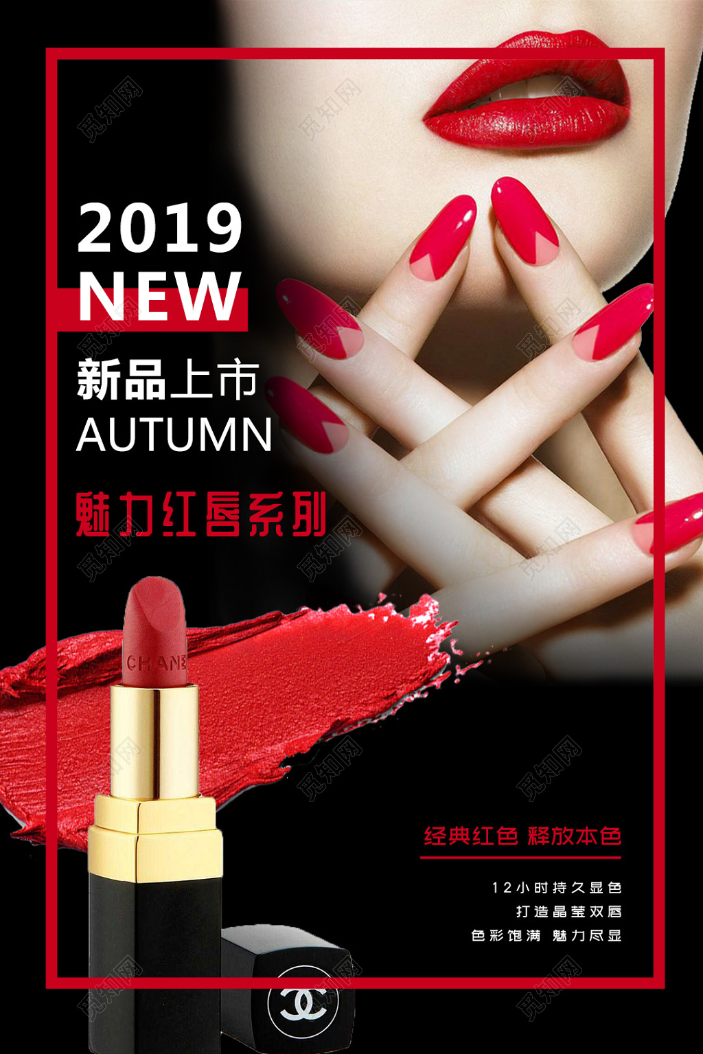 高雅风魅力红唇口红化妆品上新海报