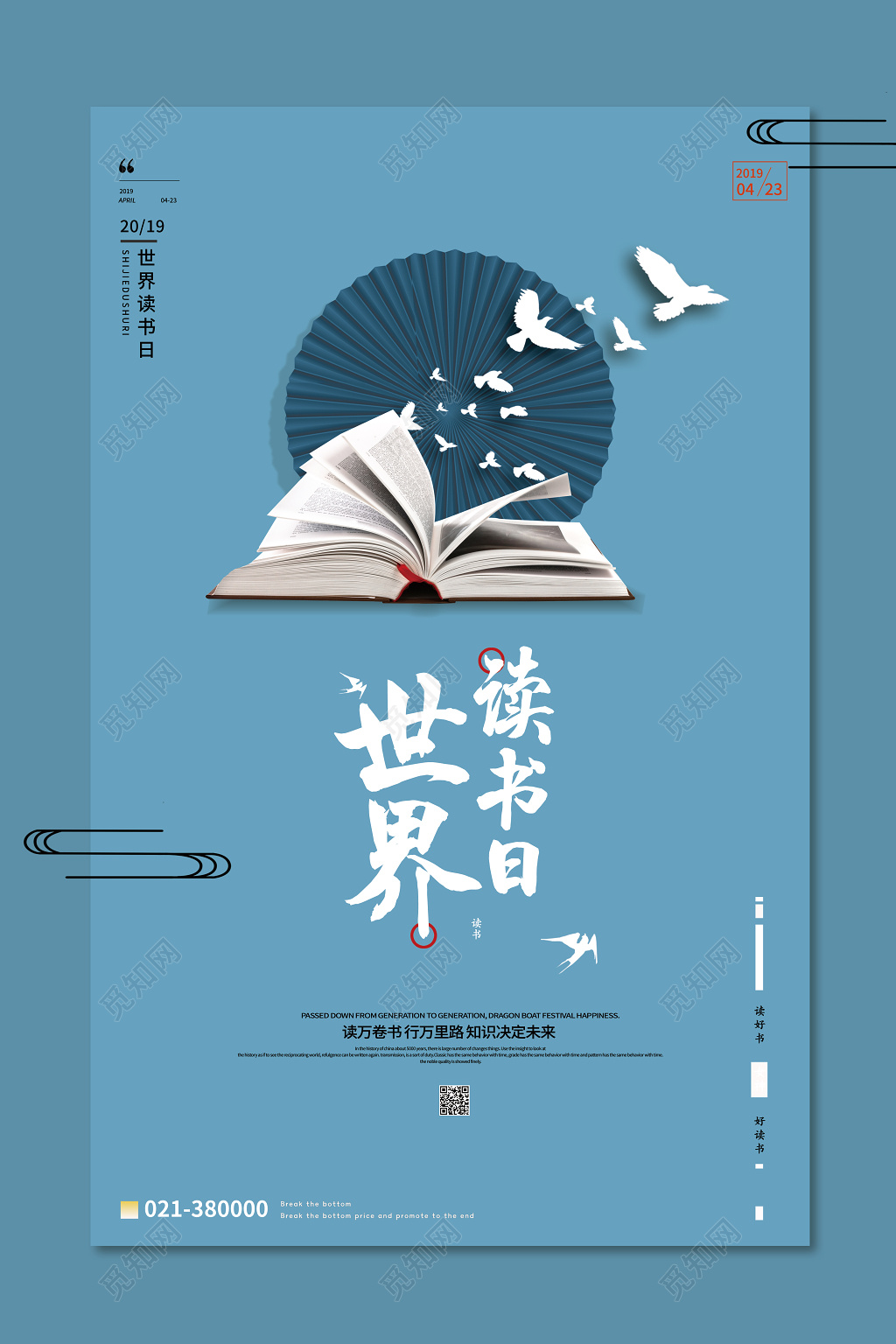 蓝色简约423世界读书日海报