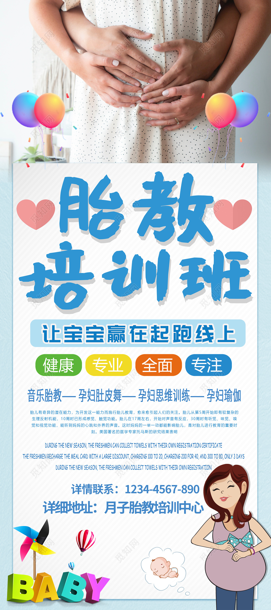 胎教培训班易拉宝展架广告