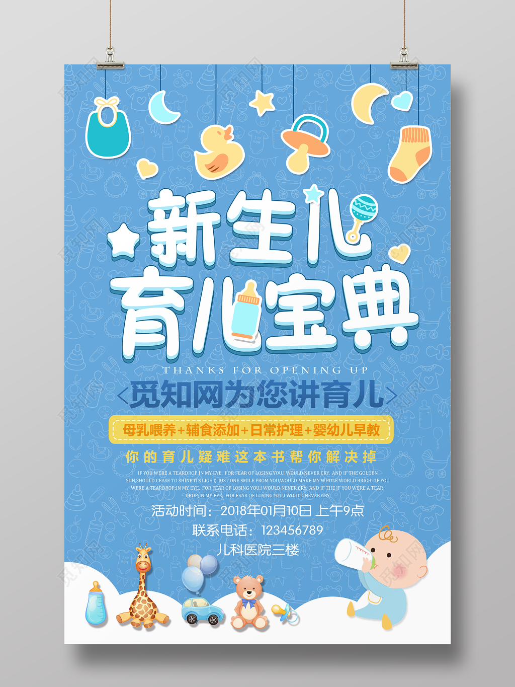 婴儿新生儿育儿宝典母婴促销海报设计