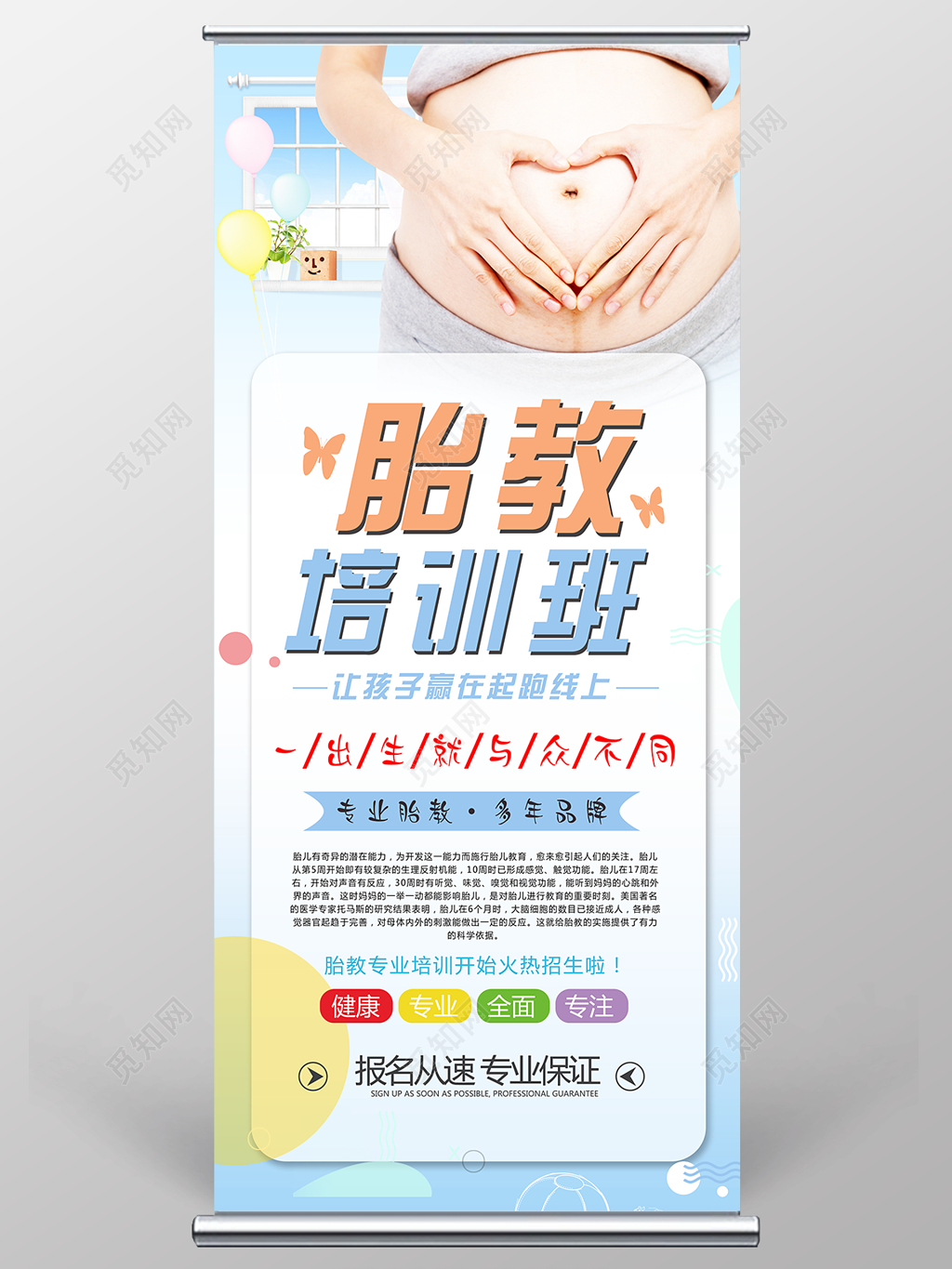 胎教培训班招生胎教展架