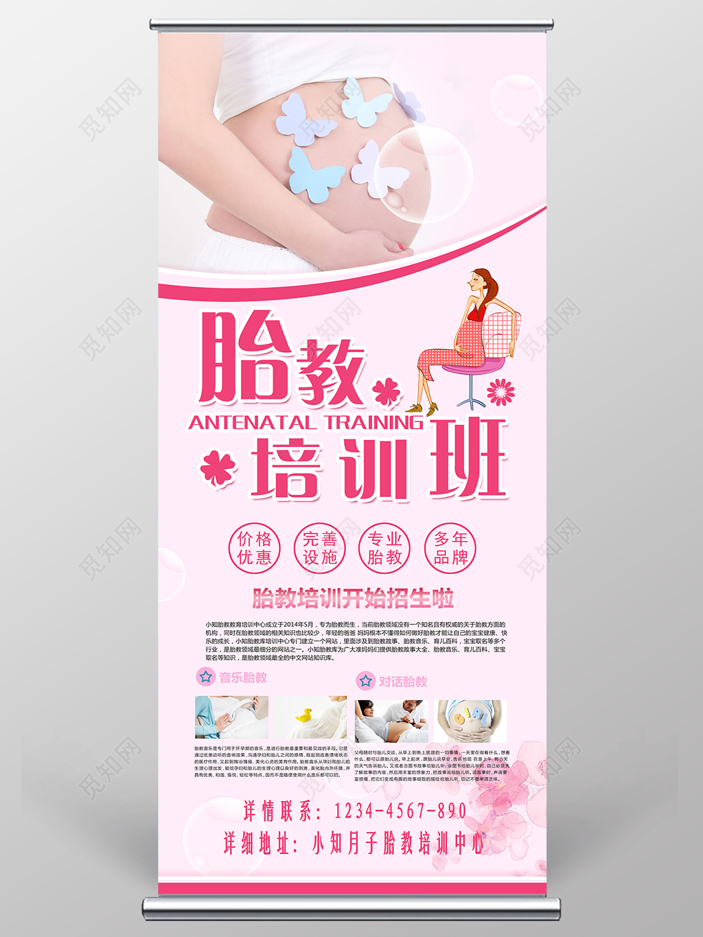 胎教培训班宣传招生胎教展架
