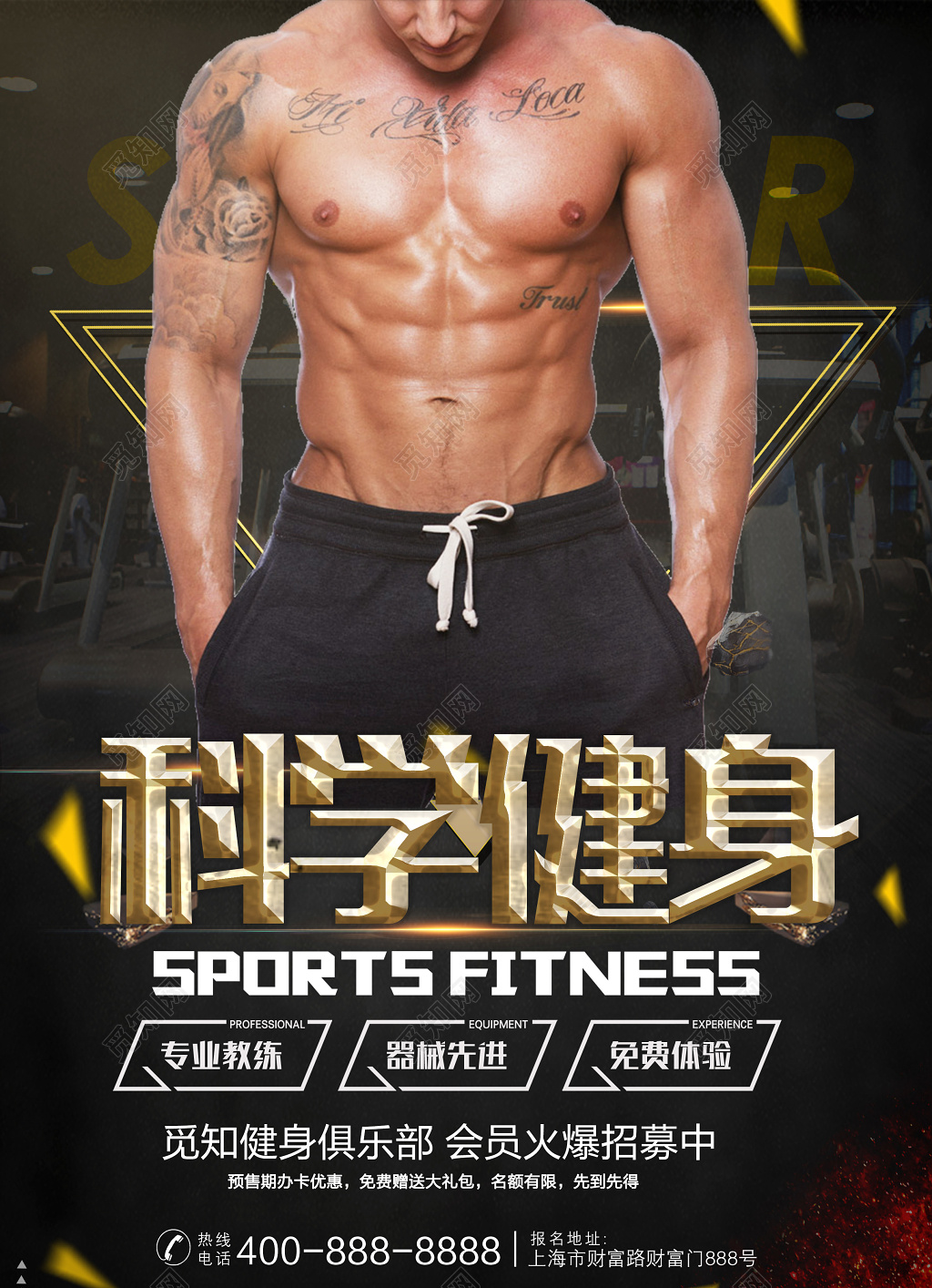 科学健身专业教练先进器材火热招募黑色大气宣传单