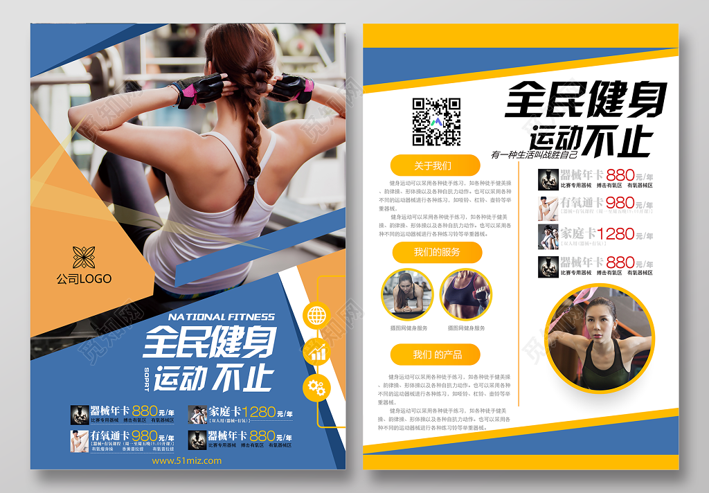 体育全民健身运动不止健身房简约宣传单