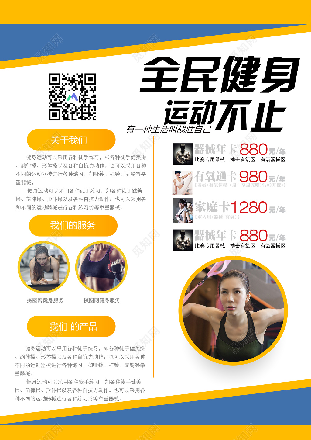 体育全民健身运动不止健身房简约宣传单