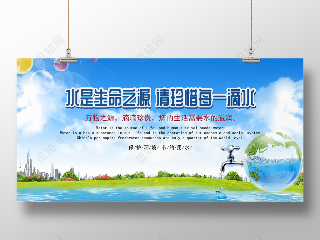保护水资源世界水日节约用水蓝色公益展板
