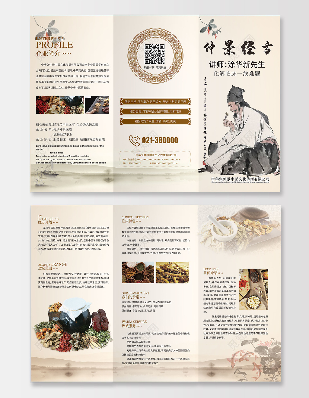 公司介绍中国风中药中医养生产品宣传三折页