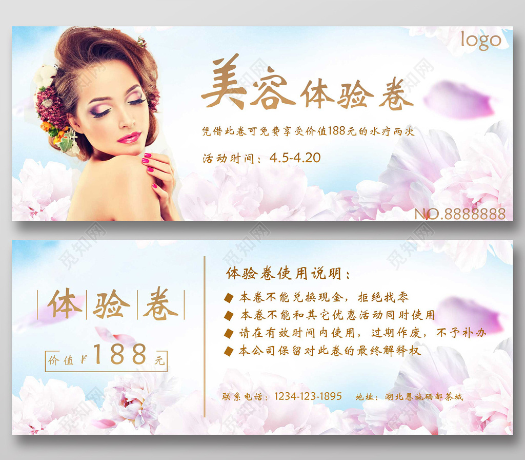 美容体验卷代金券促销卡卷