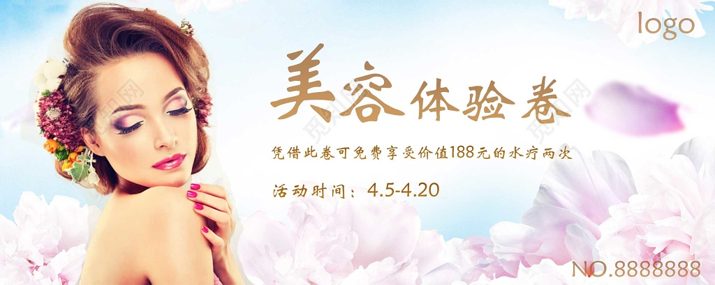 美容体验卷代金券促销卡卷