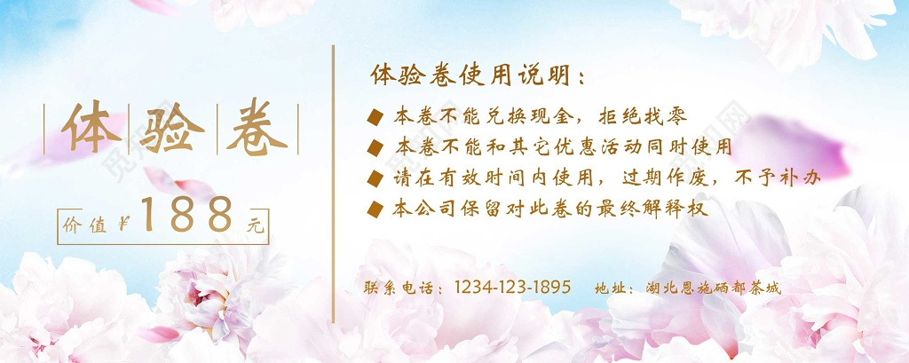 美容体验卷代金券促销卡卷