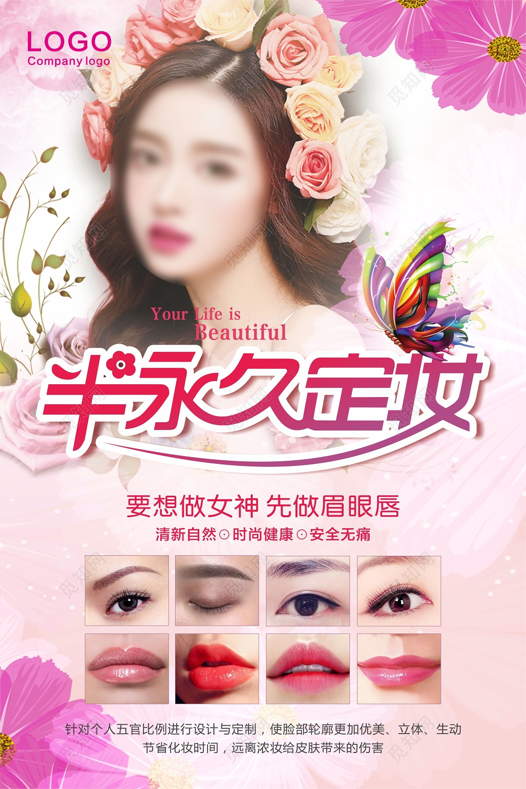 半永久定妆美容海报设计