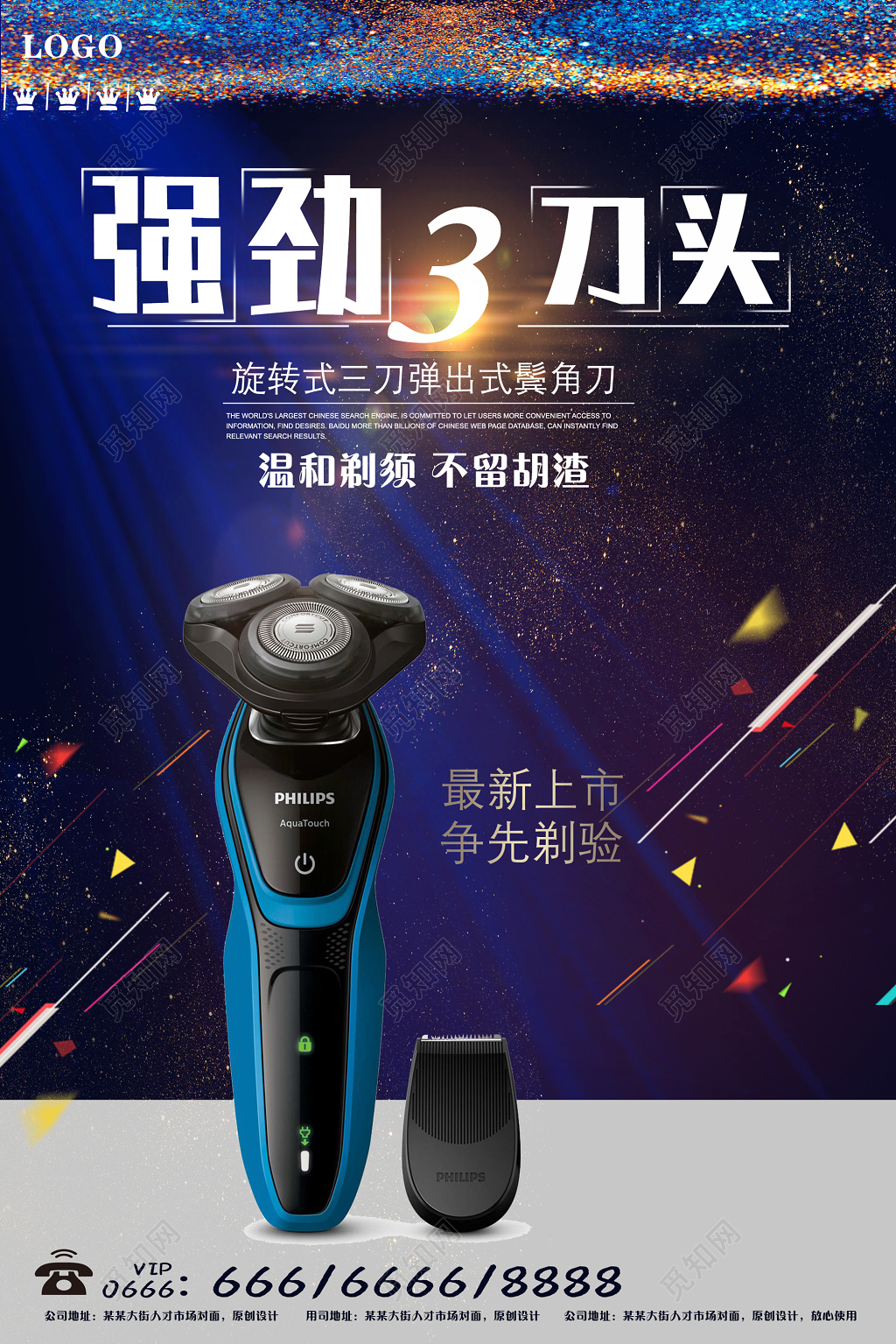 酷炫光效锋利强劲3刀头剃须刀海报