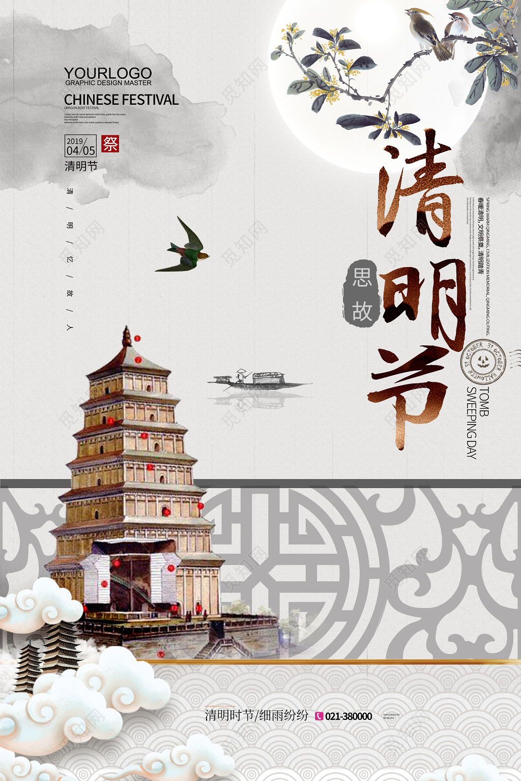古风水墨二十四节气405清明节海报