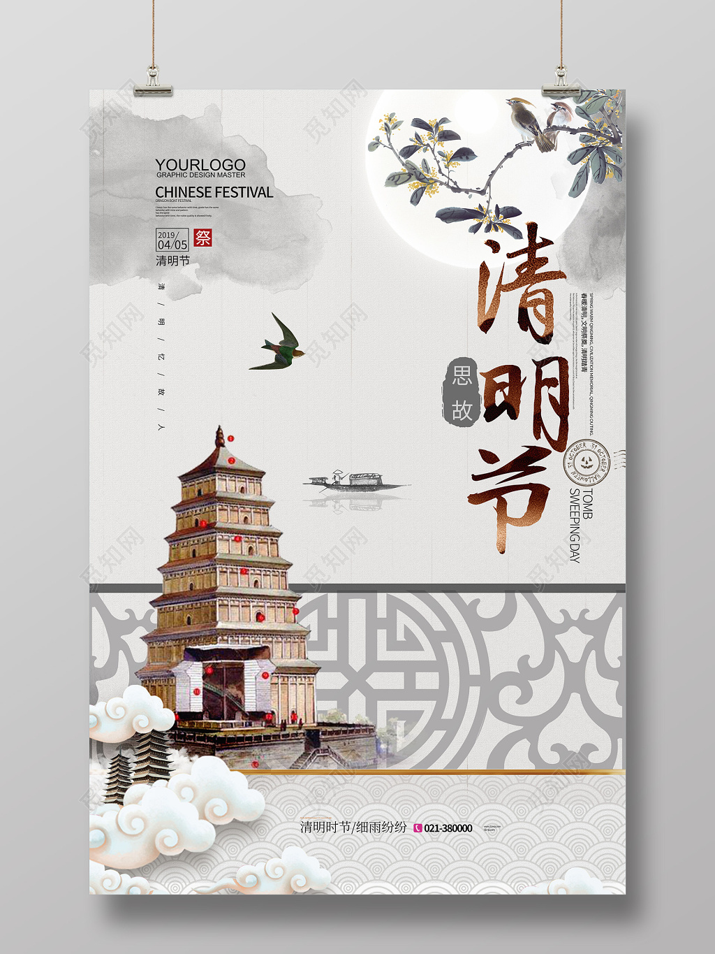 古风水墨二十四节气405清明节海报