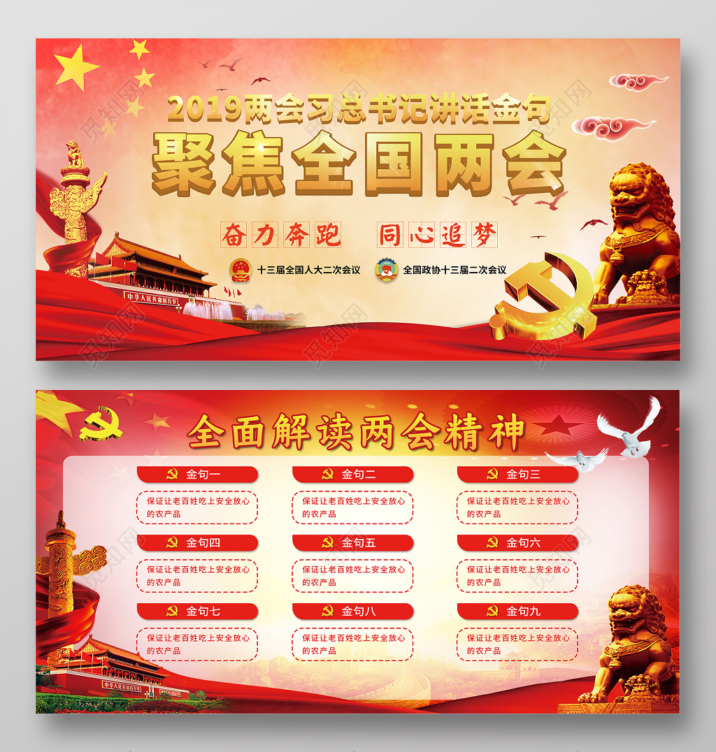 两会展板