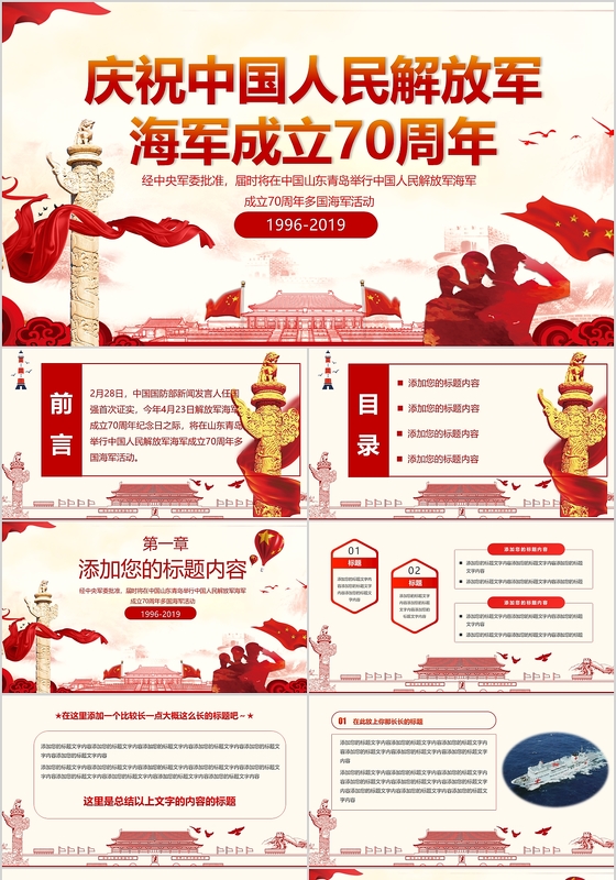 红色沉稳大气简约风格海军成立党政党课党建PPT模板