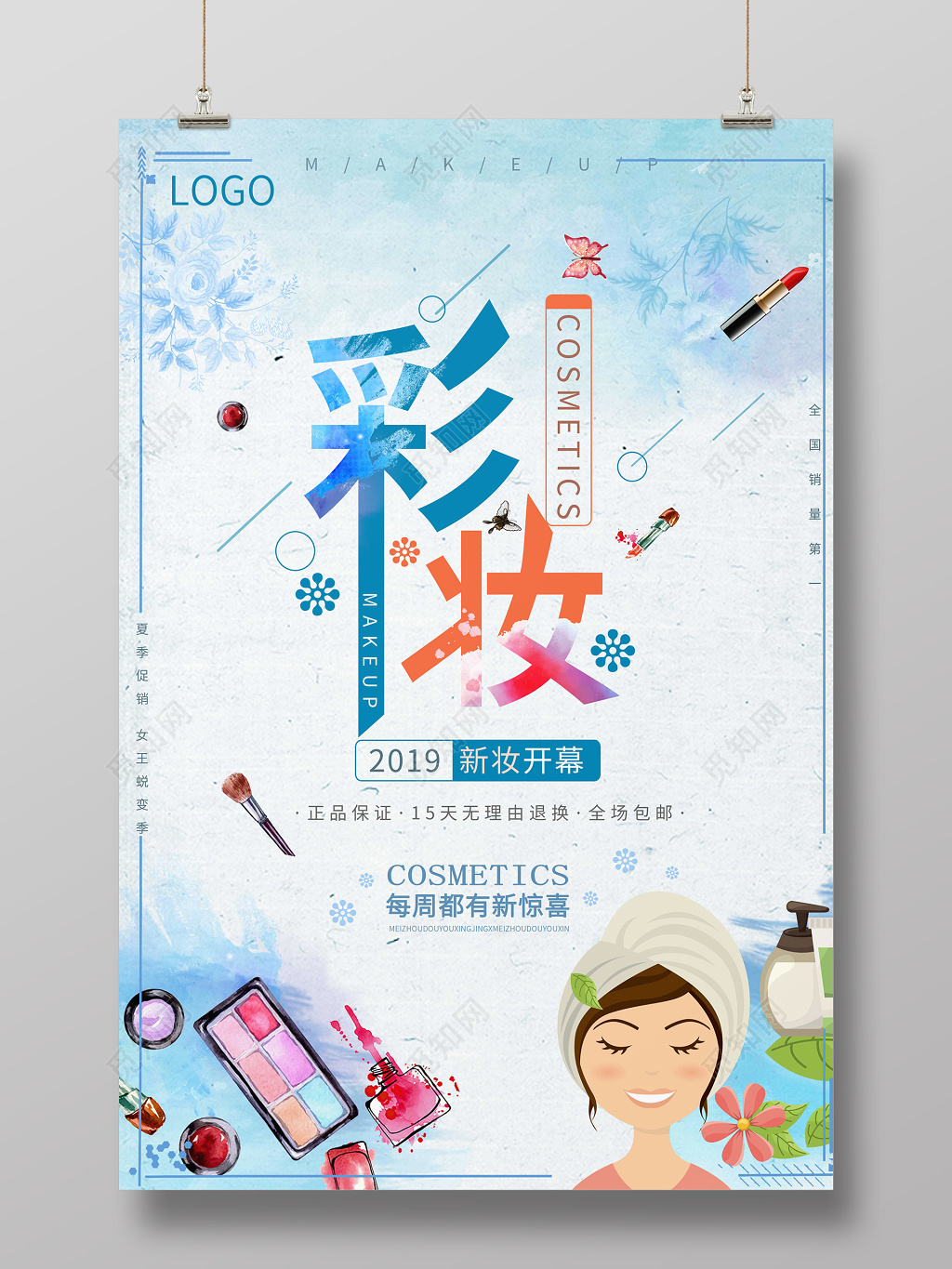 小清新卡通彩妆化妆品海报