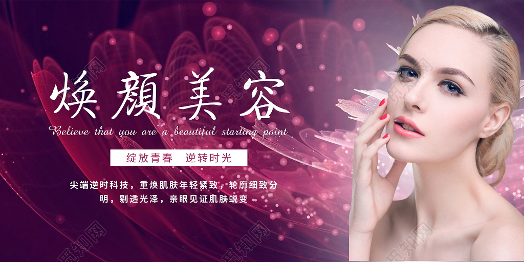 焕肤美容展板