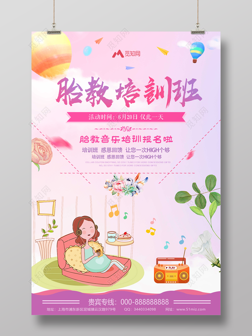 母婴胎教音乐培训班粉色宣传海报