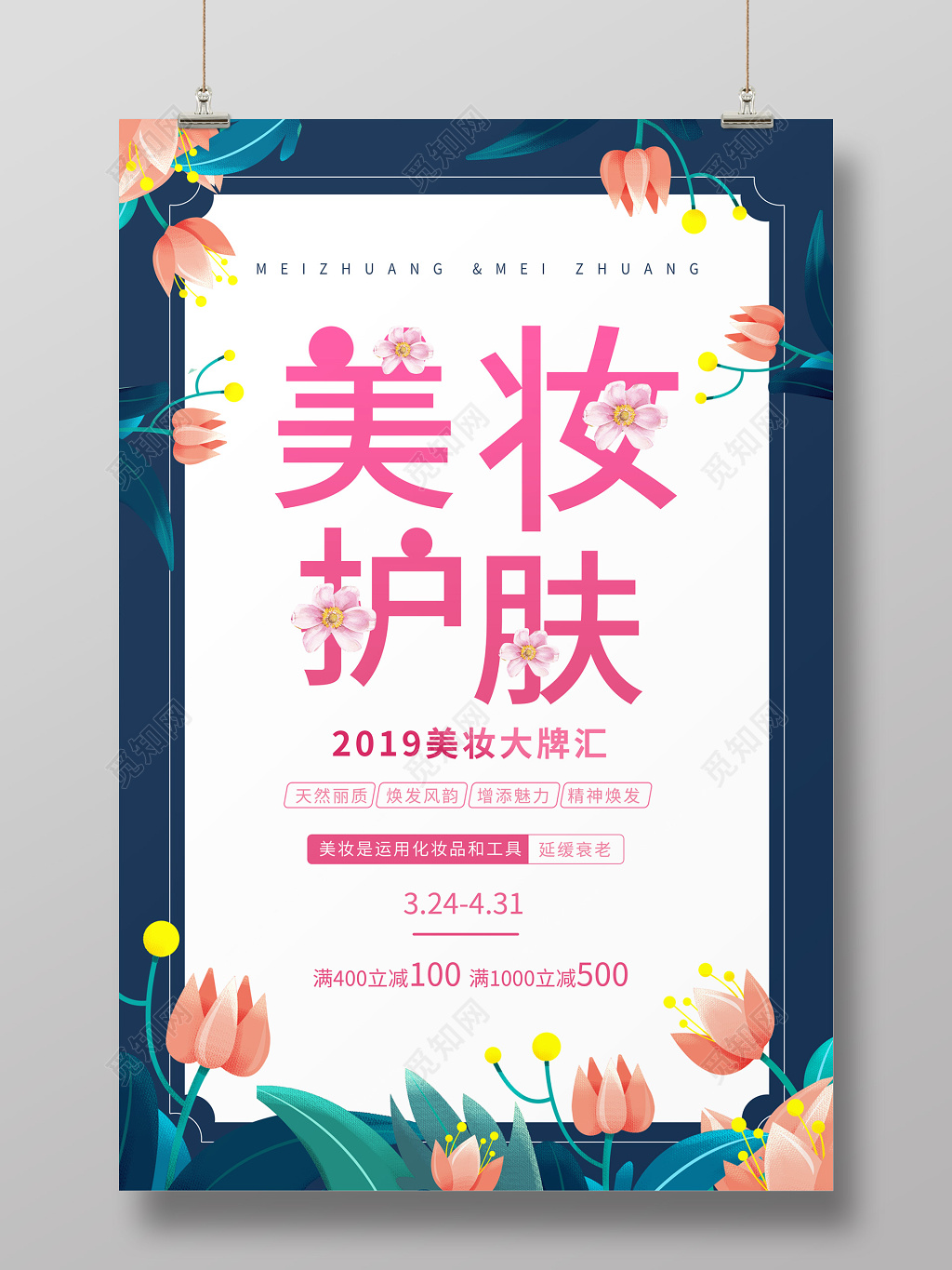 深蓝色卡通唯美美妆护肤品化妆品活动促销海报