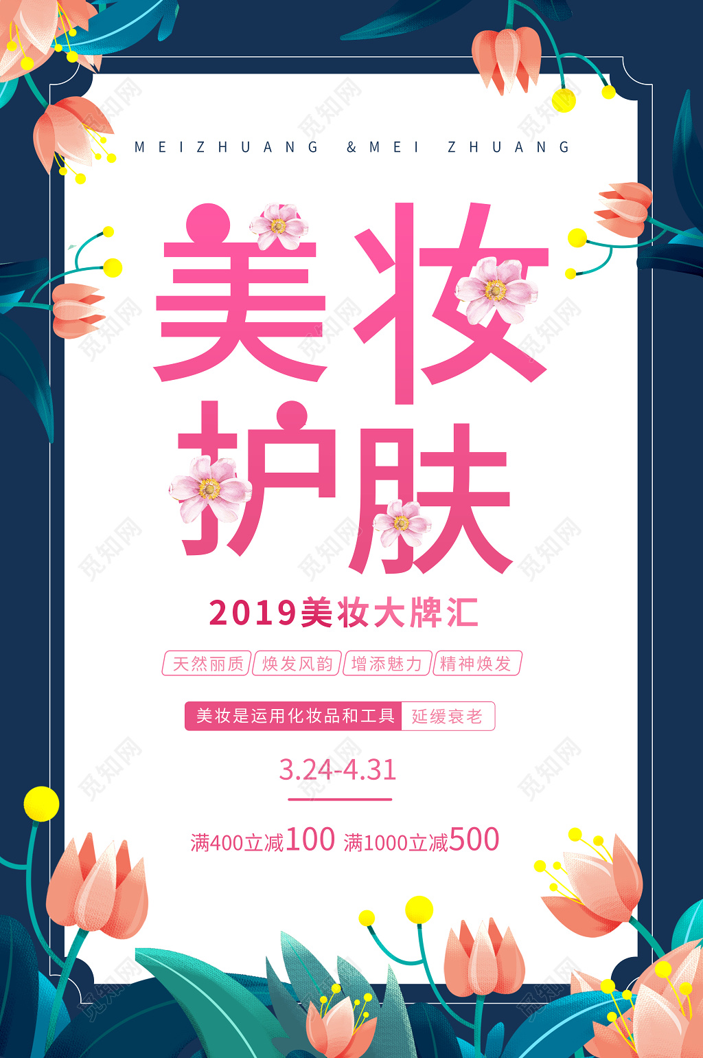 深蓝色卡通唯美美妆护肤品化妆品活动促销海报