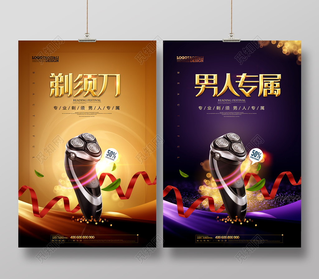 男人专属剃须刀产品海报