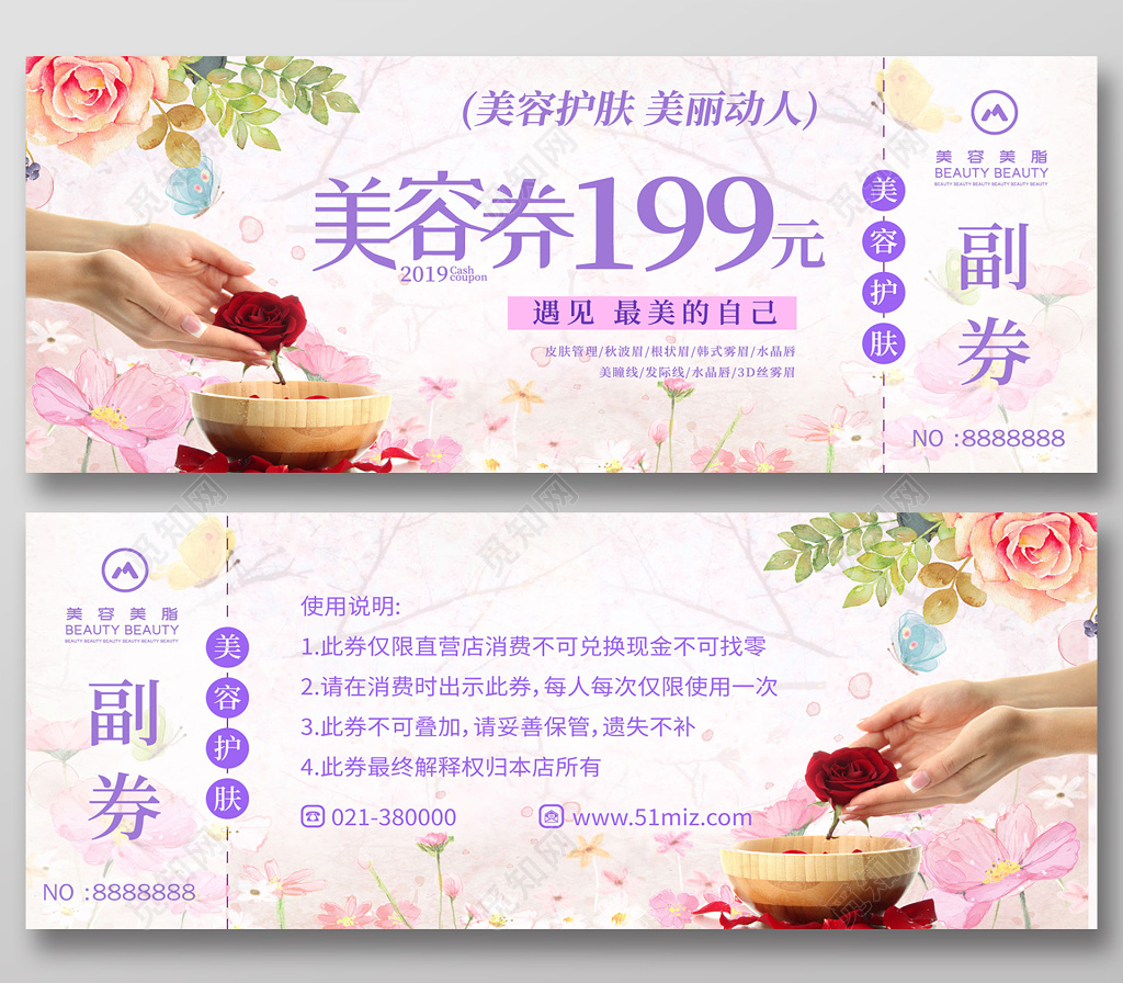 美容代金券199元